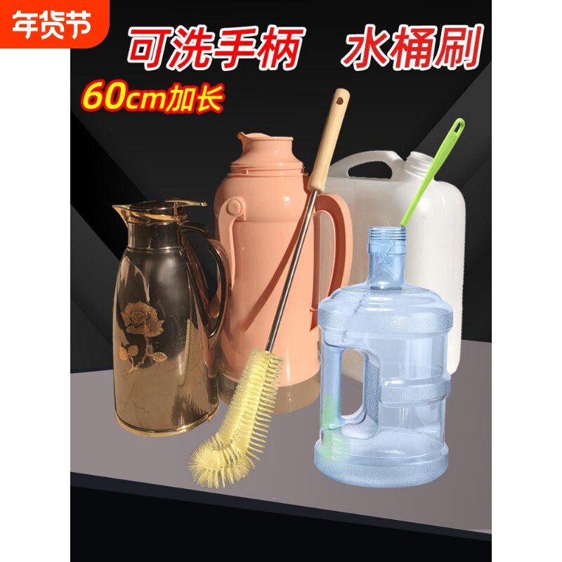刷水桶神器桶刷水桶刷子纯净水桶长柄加长专用刷暖瓶洗水壶保温瓶