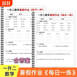 2025新版 小学数学一升二暑假作业每日一练暑假衔接一年级下册数学口算计算强化训练思维应用题专项练习含答案