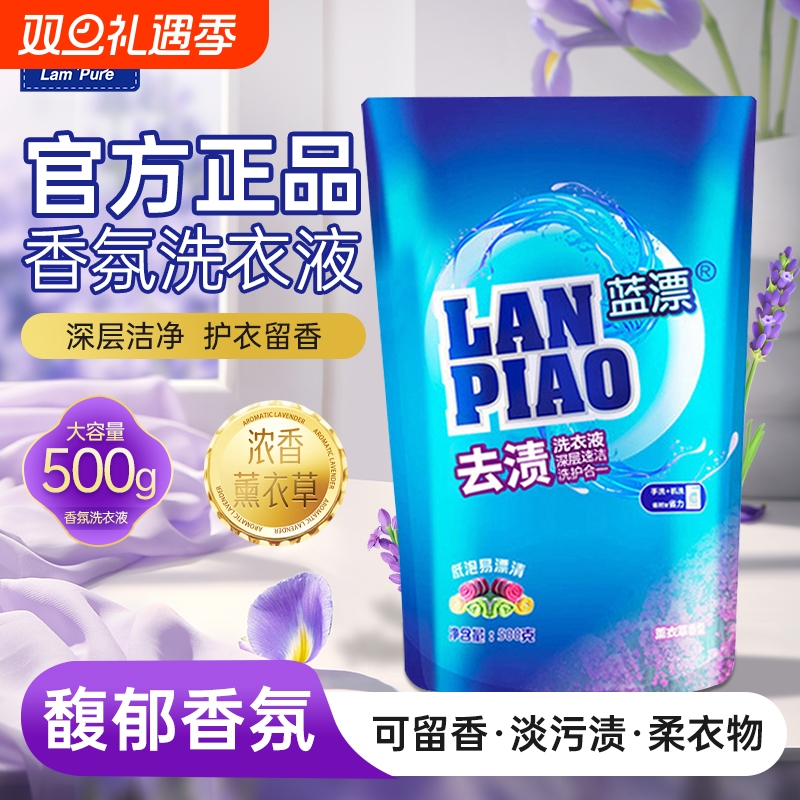 500g袋装洗衣液家用去污渍汗渍持久留香低泡易漂清洗剂洗涤实惠装