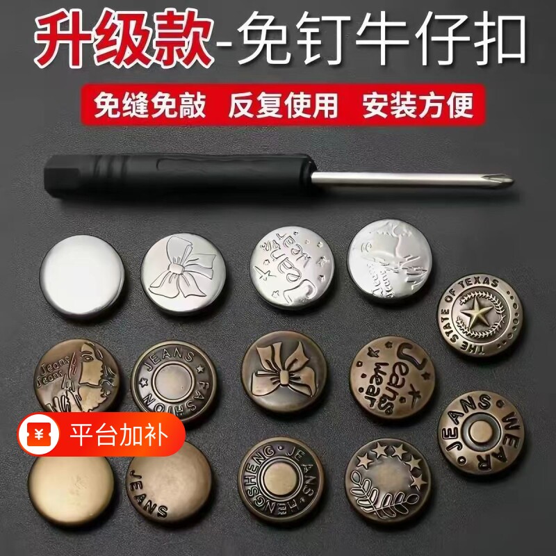 牛仔裤扣子免打孔纽扣腰围大改小固定神器免缝免钉可调节收腰配件