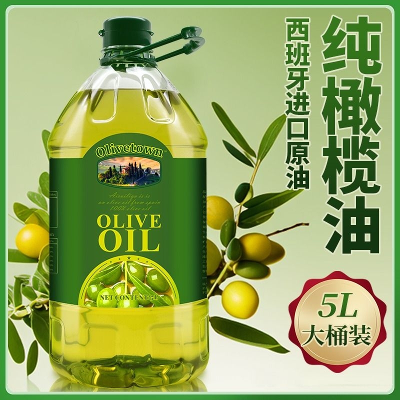 纯橄榄油含特级初榨橄榄油5l西班牙进口正宗低健身脂食用油正品