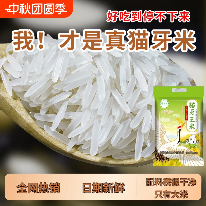 穗优味江西猫牙米2.5kg袋装氮气