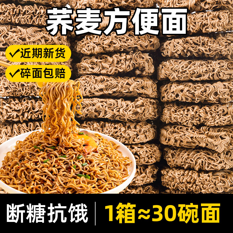 乔荞麦面方便面无脂肪糖肥减低专用全麦粗粮代餐免煮主食泡面条