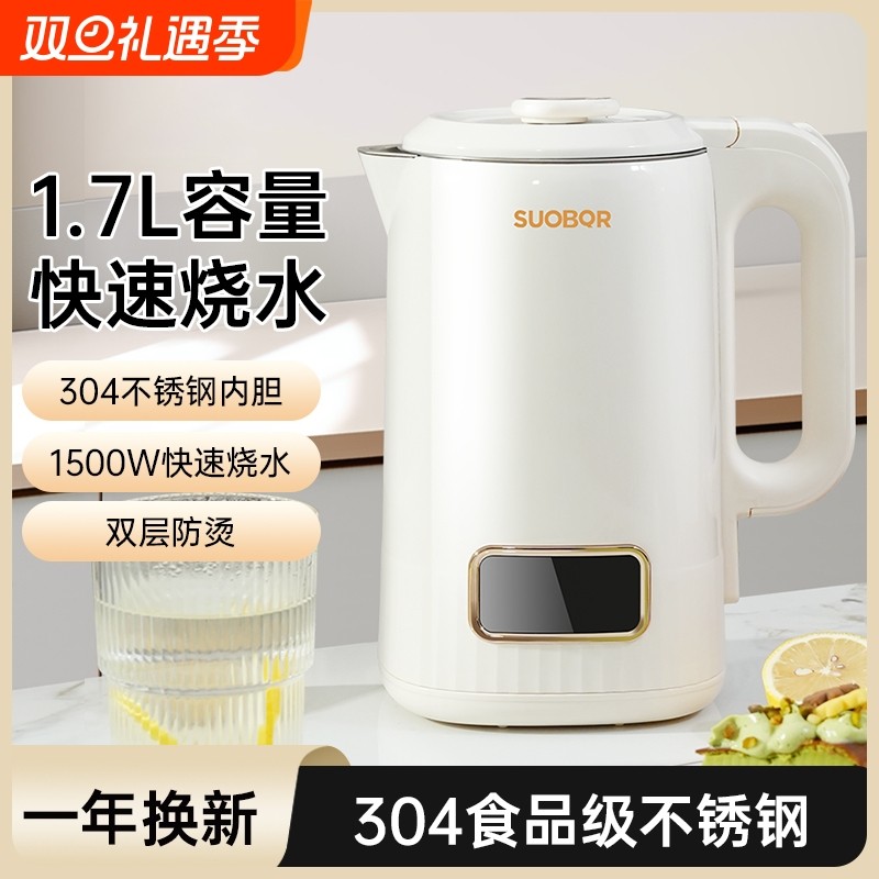 苏泊1.7L电热水壶自动断电双层防烫大容量304不锈钢速热家用保