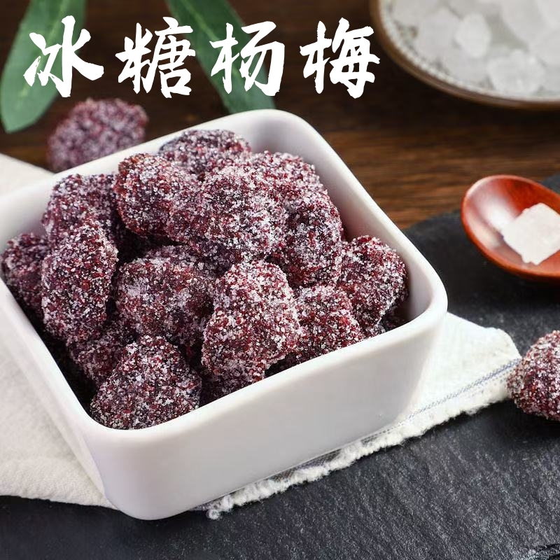 正宗九制冰糖杨梅干酸甜杨梅蜜饯梅子果脯果干怀旧解馋休闲小零食