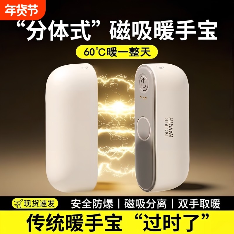 2025新款磁吸暖手宝分体式充电热水袋自发热取暖神器随身便携防爆,居家日用,暖手宝,淘宝优惠券,粉丝福利购,淘宝优惠卷