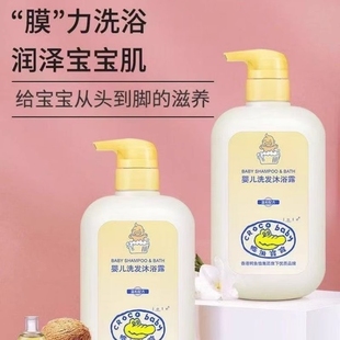 鳄鱼宝宝婴儿洗发水沐浴露二合一新生儿专用洗澡沐浴乳温和洗发