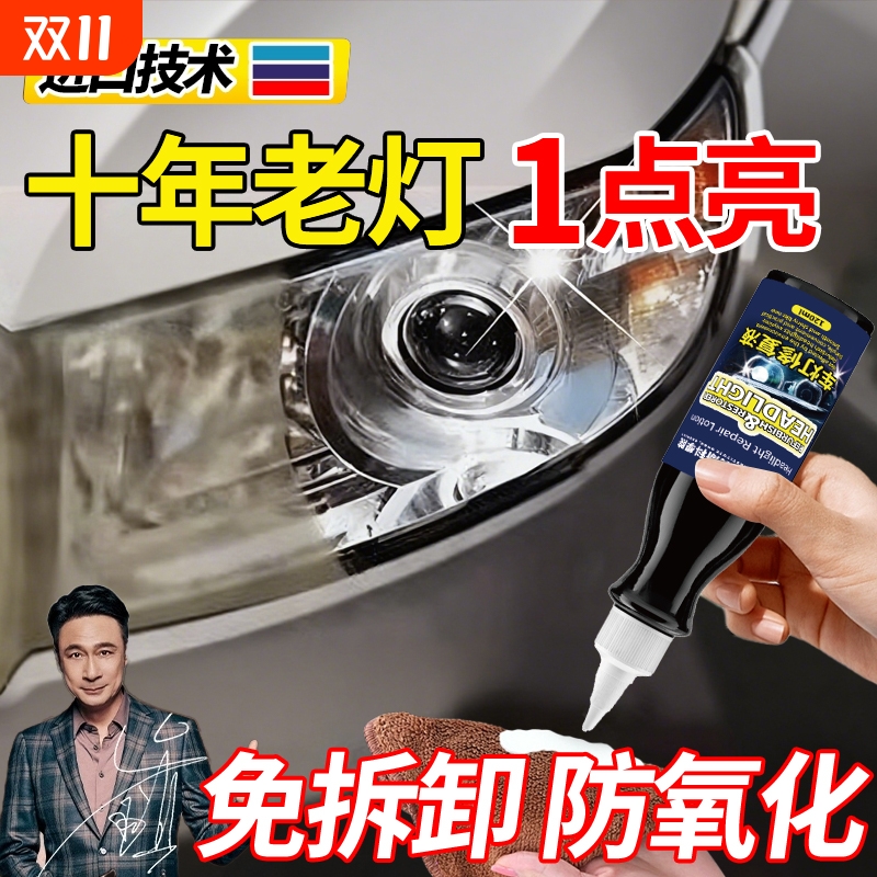 汽车大灯翻新修复液免打磨车灯外壳发黄老化清洗剂灯罩镀膜抛光乳