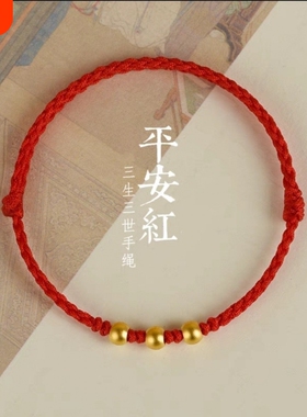 三生三世情侣手链女手工本命年红绳红色新中式送闺蜜手绳转运珠