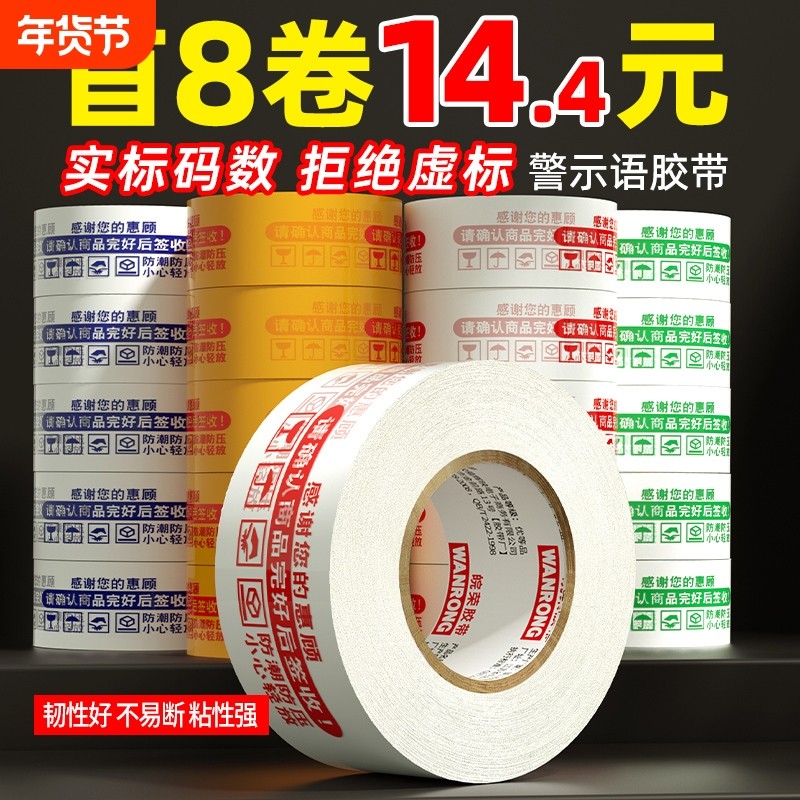 淘宝警示语胶带透明快递打包封口胶布包装8大卷米黄色印字胶布胶条厂家特价整箱加厚宽强力高粘度封箱胶带纸