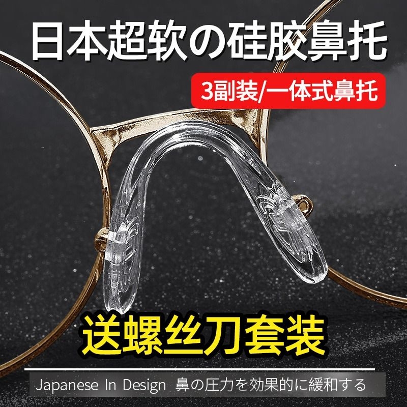 日本热销眼镜鼻托一体式u型防滑硅胶配件儿童防压痕鼻梁鼻垫连体