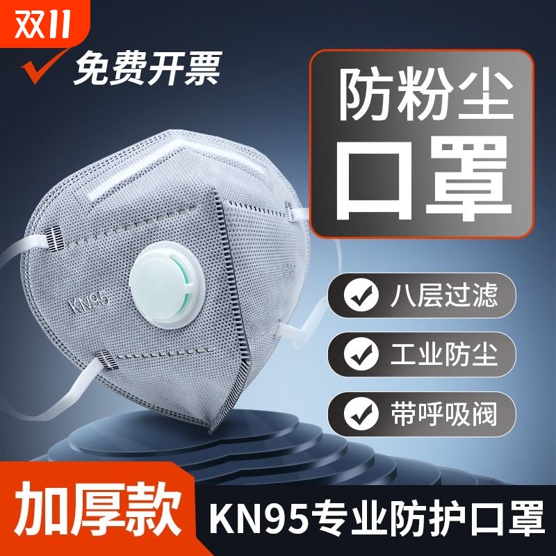 kn95雾霾防尘口罩防工业粉尘带呼吸阀防甲醛活性炭电焊工专用正品