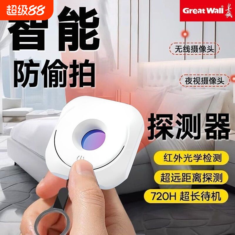 摄像头智能探测仪酒店防偷摄防窥神器防偷拍红外线信号检测器图片