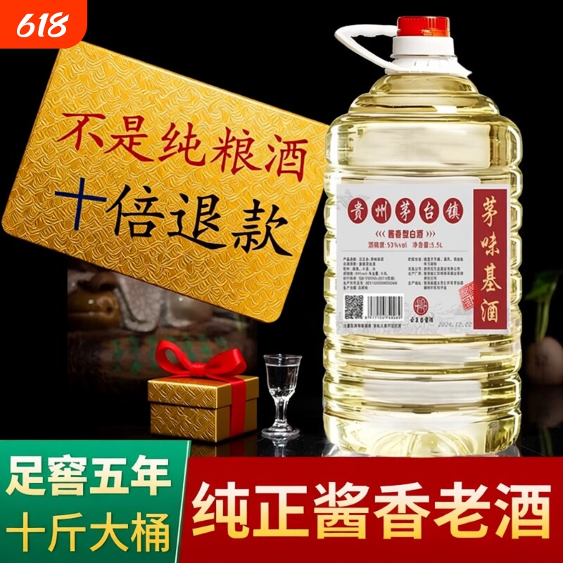 正宗酱香型白酒53度10斤桶装纯粮食散装泡酒专用高粱茅台镇大桶