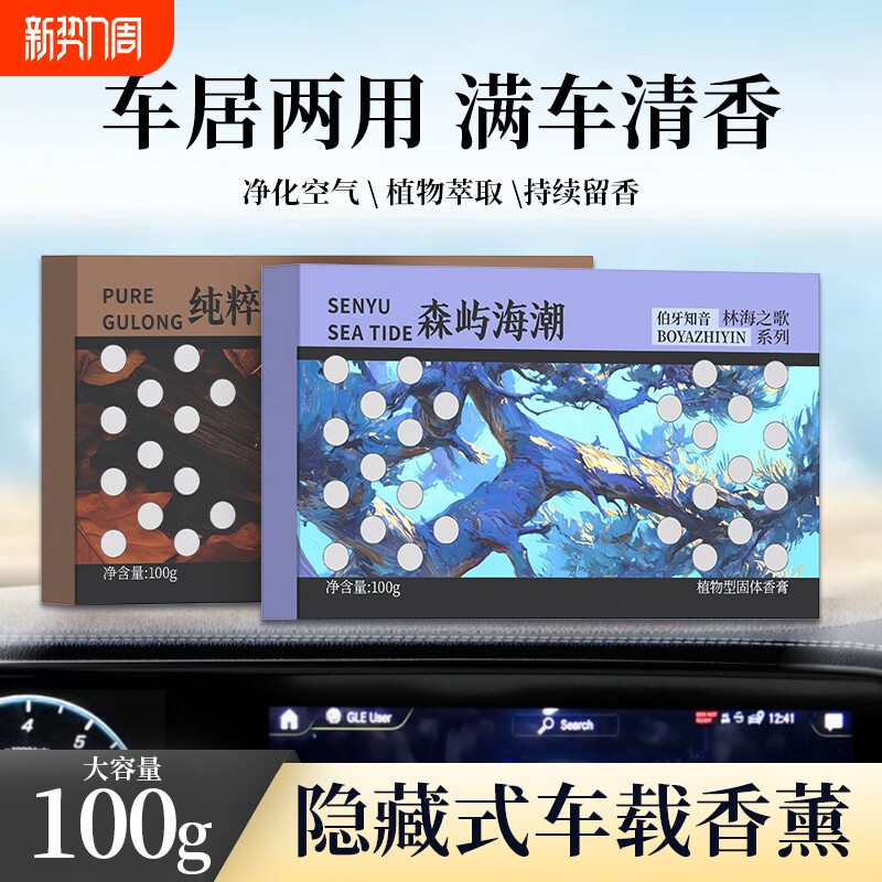 古龙车载香薰香膏汽车香水摆件车用持久淡香男士固体香氛异味车内