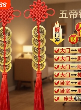 五帝钱黄铜中国结摆件祝福装饰