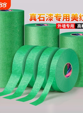 外墙专用美纹纸胶带建筑施工真石漆水包砂粗糙面喷漆遮蔽绿色不易渗透高粘持久装修美缝分色和纸胶布美术生用