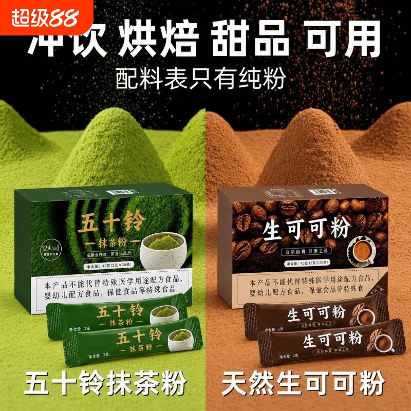 五十铃抹茶粉生可可粉未碱化膳食纤维代餐烘焙冲泡天然粉粉食品图片