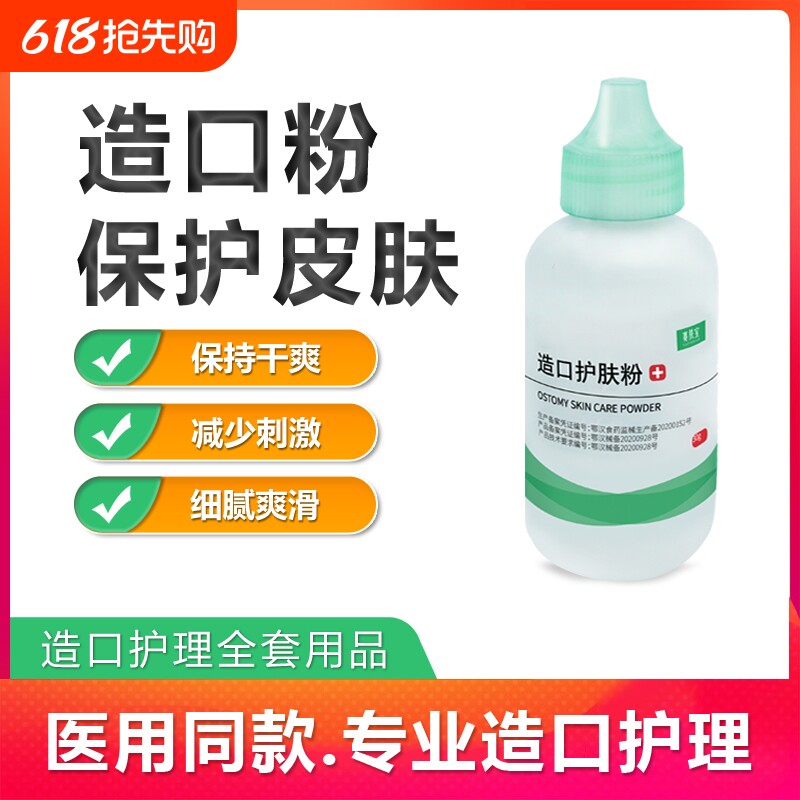 医用造口粉护肤粉皮肤保护粉造瘘袋护理用品造口袋附件喷剂