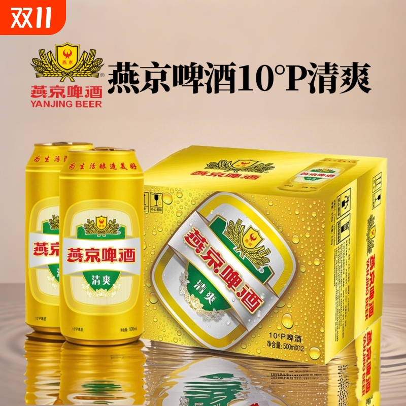 燕京啤酒10度清爽大罐500ml听装