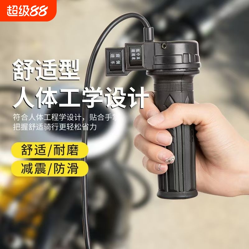 电动自行车转把油门把手电瓶车调速器加速手柄三轮车三速防水通用