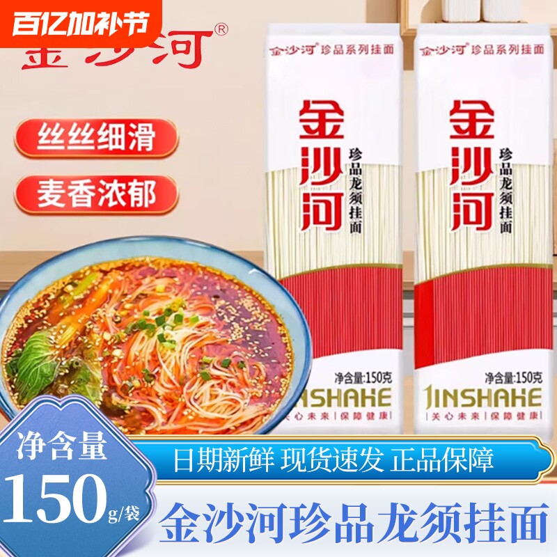 金沙河珍品龙须挂面150g袋装龙须面营养早餐速食细圆挂面小包装
