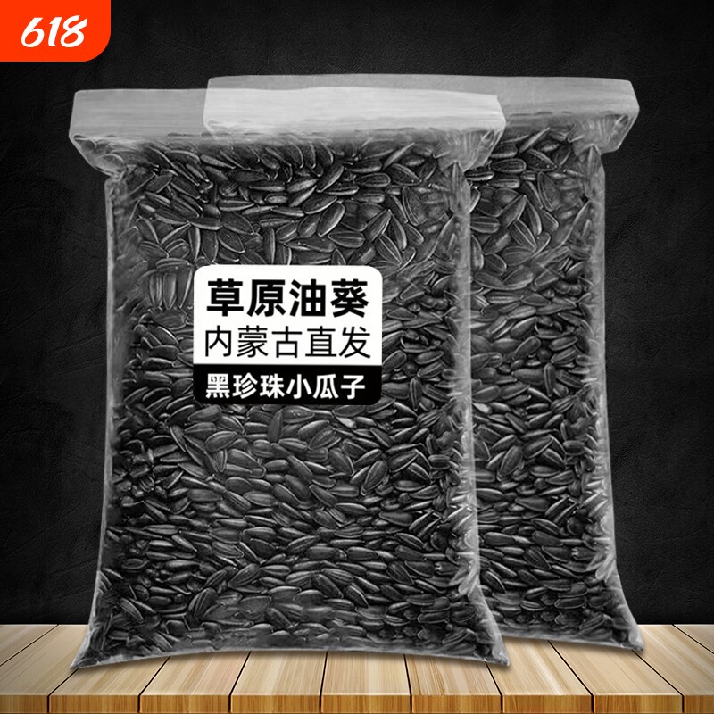 油葵黑珍珠小瓜子油葵花籽内蒙古新货原味炒货生瓜子奶油薄盐零食