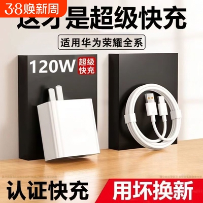超级闪充120w适用华为充电器头66手机插头mate60/50pro/p70/60/50荣耀nova12/11/10/9数据线6a快充原正品套装