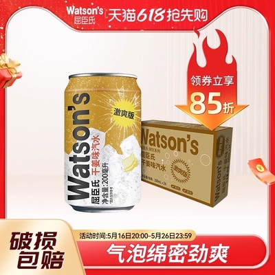 屈臣氏激爽版mini苏打汽水干姜味气泡水整箱迷你装200ml*24罐饮料