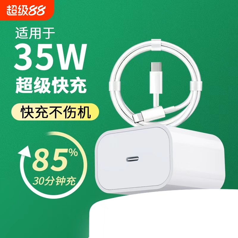 【3C认证】适用35W苹果充电器iphone15promax30WPD快充头15/16/14/13/mini数据线插头12/11mini手机快充套装