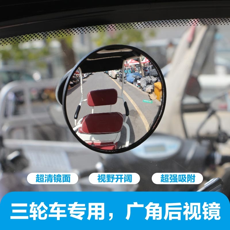 吸盘式快递三轮车后视镜休闲车圆镜内视镜免打孔反光镜高清凸面镜