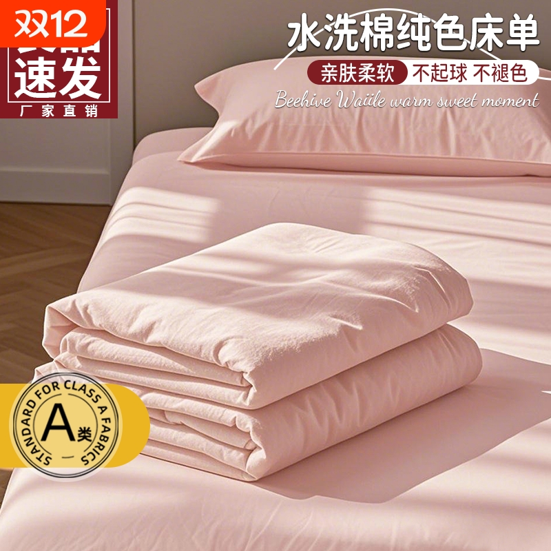 床单单件学生宿舍单人被单夏季枕套三件套100非全棉纯棉2025新款