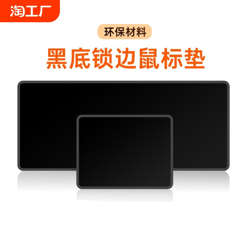 纯色鼠标垫超大加厚包锁边小号办公简约男女纯黑家用书桌垫子橡胶