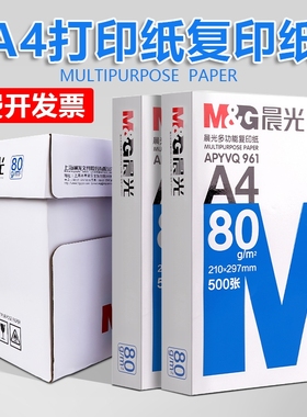 晨光a4打印纸70g80g打印复印纸全木浆2500页草稿纸学生用办公用A4机打印白纸整箱5包装白色a四纸张包邮