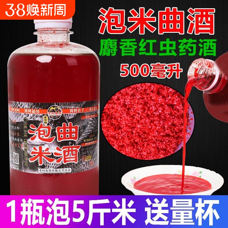 泡米曲酒药酒自制打窝料红虫液麝香酒米野钓小药鳊草鲤鲫鱼饵料