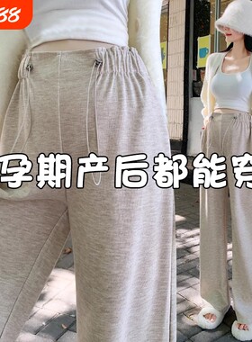 孕妇裤子春秋款外穿阔腿裤不勒肚子2025新款无托腹休闲长裤小个子