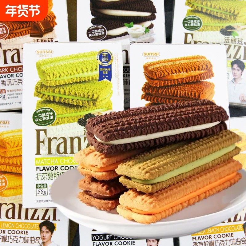 法丽兹夹心曲奇饼干盒装抹茶巧克力酸奶香草柠檬休闲零食独立包装