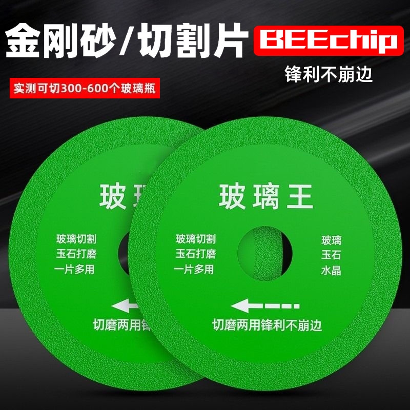 玻璃王切割片酒瓶岩板陶瓷砖玉石金刚砂锯片角磨机专用不崩边神器