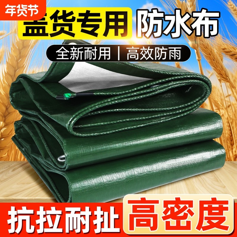 户外防雨布防水防晒篷布加厚遮阳布三轮车遮雨棚蓬布塑料油布帆布