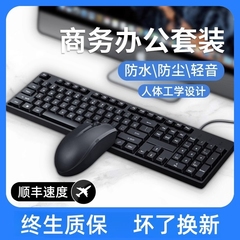 商务键盘鼠标套装有线电脑笔记本台式通用办公专用键鼠静音三件套