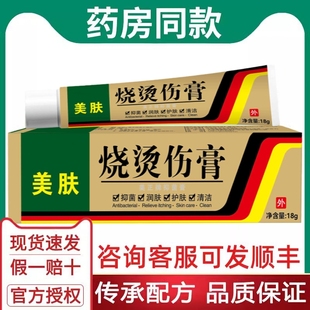 美膚燙傷膏皮膚燙傷開(kāi)水電焊紅印壓力鍋油濺濕潤(rùn)皮膚外用正品 美寶