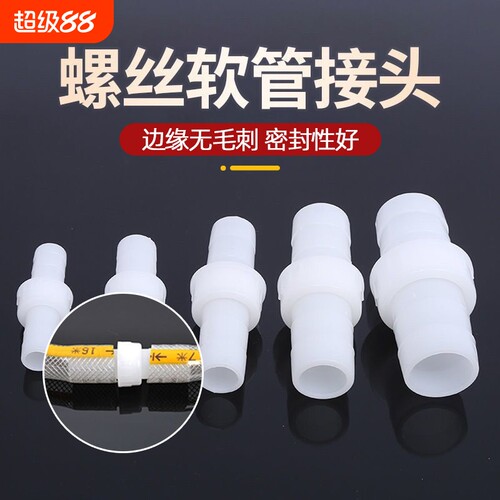 塑料快速对接管接头|千人加购