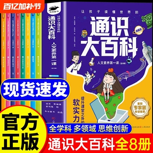 通识通史大百科漫画版全套8册让孩子读懂世界的教育人文素养第一课儿童青少年科普读物中小学全方位提升课堂之外的软实力正版书籍