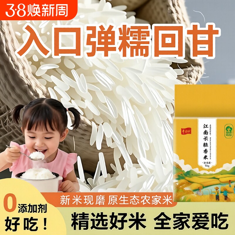 长粒猫牙大米软糯香甜米新品上市南方晚稻大米现磨家人小孩爱吃