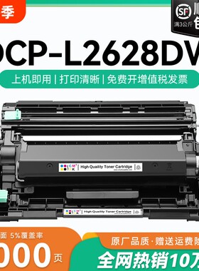 适用兄弟2628dw粉盒 兄弟DCP-L2628DW硒鼓 TN-2520墨盒鼓架 兄弟2628dw打印机墨碳粉 兄弟2520激光粉盒CMYK