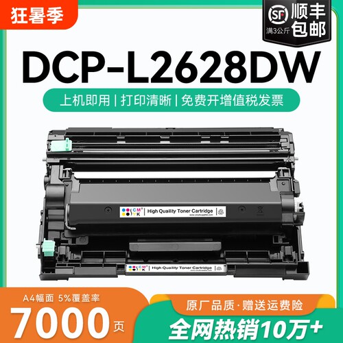 适用兄弟2628dw粉盒 兄弟DCP-L2628DW硒鼓 TN-2520墨盒鼓架 兄弟2628dw打印机墨碳粉 兄弟2520激光粉盒CMYK