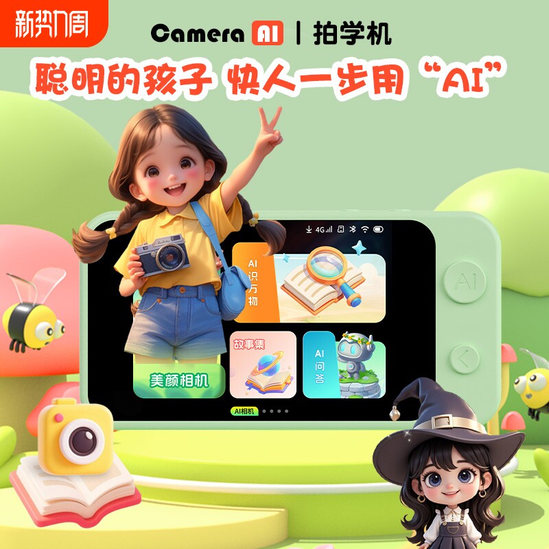 AI拍学机相机儿童人工智能玩具学习机学练机早教机故事机对话益智