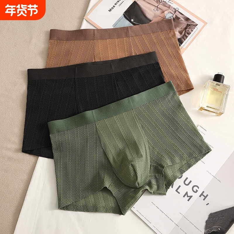 美古今冰丝男士内裤无痕网孔透气平角裤提花运动夏季舒适简约中腰,女士内衣/男士内衣/家居服,男平角内裤,淘宝优惠券,粉丝福利购,淘宝优惠卷