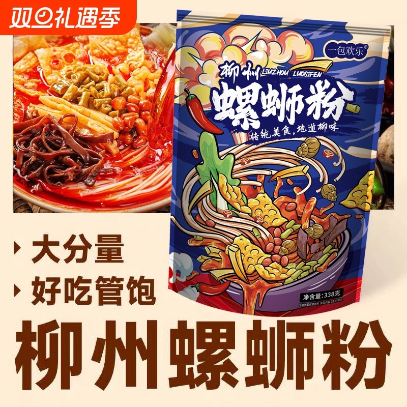 螺蛳粉柳州正宗速食原味螺丝粉袋装广西米粉香辣螺狮粉欢乐双11