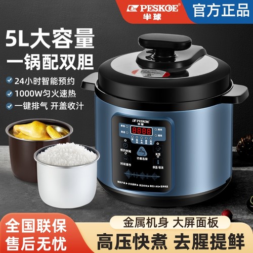 正品半球家用多功能电压力锅